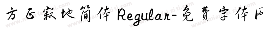 方正寂地简体 Regular字体转换